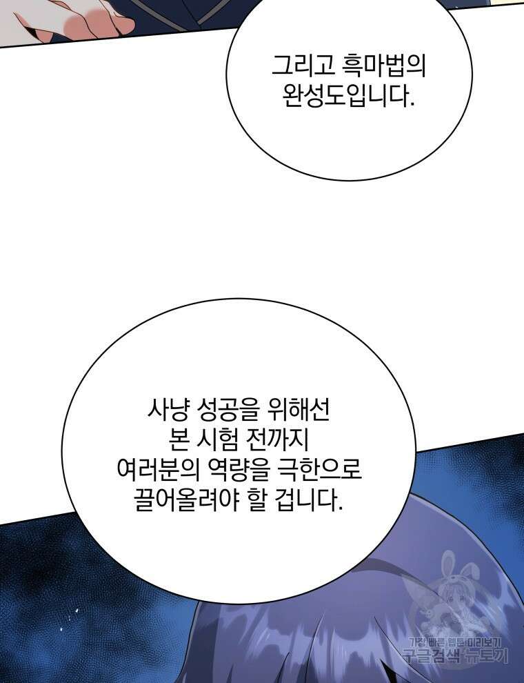 네크로맨서 학교의 소환천재 28화 25