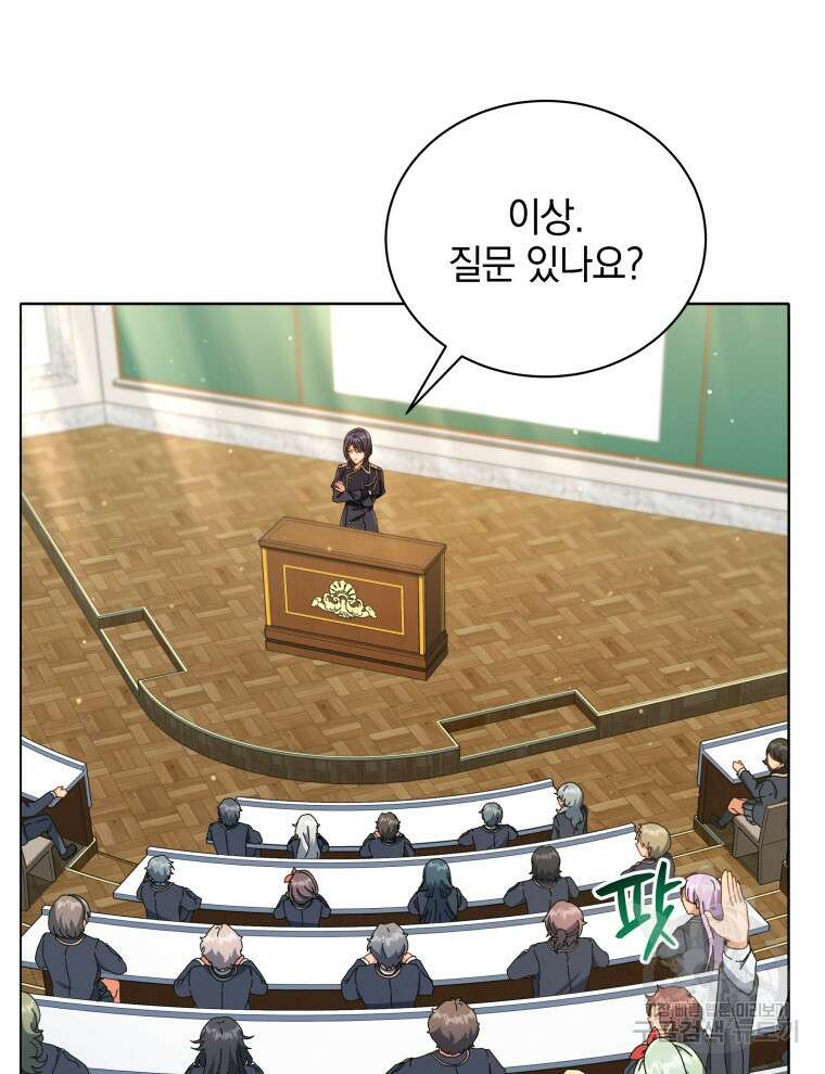 네크로맨서 학교의 소환천재 28화 27