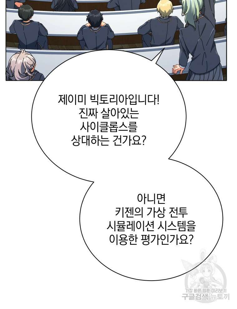 네크로맨서 학교의 소환천재 28화 28
