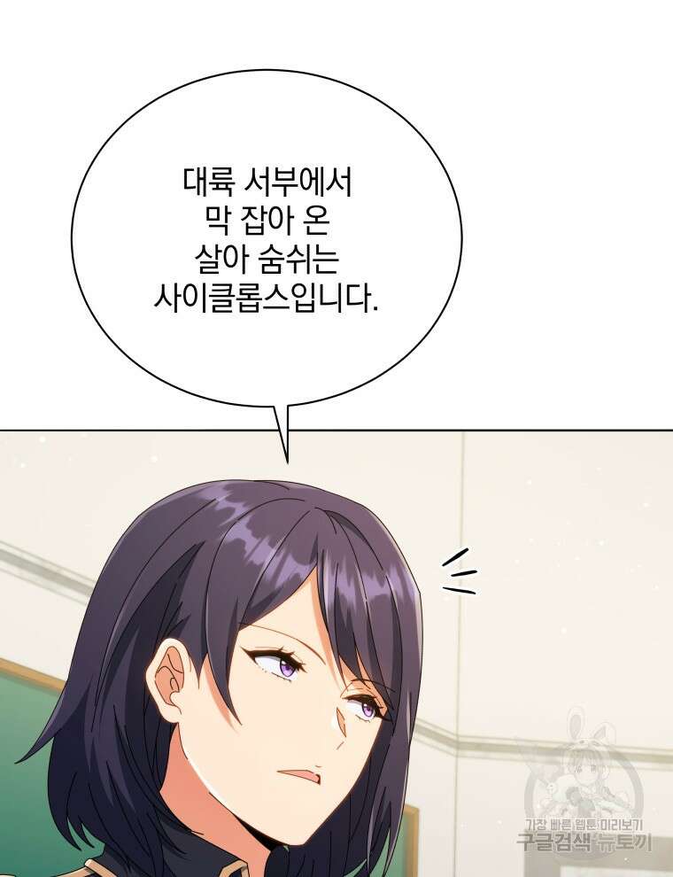 네크로맨서 학교의 소환천재 28화 29