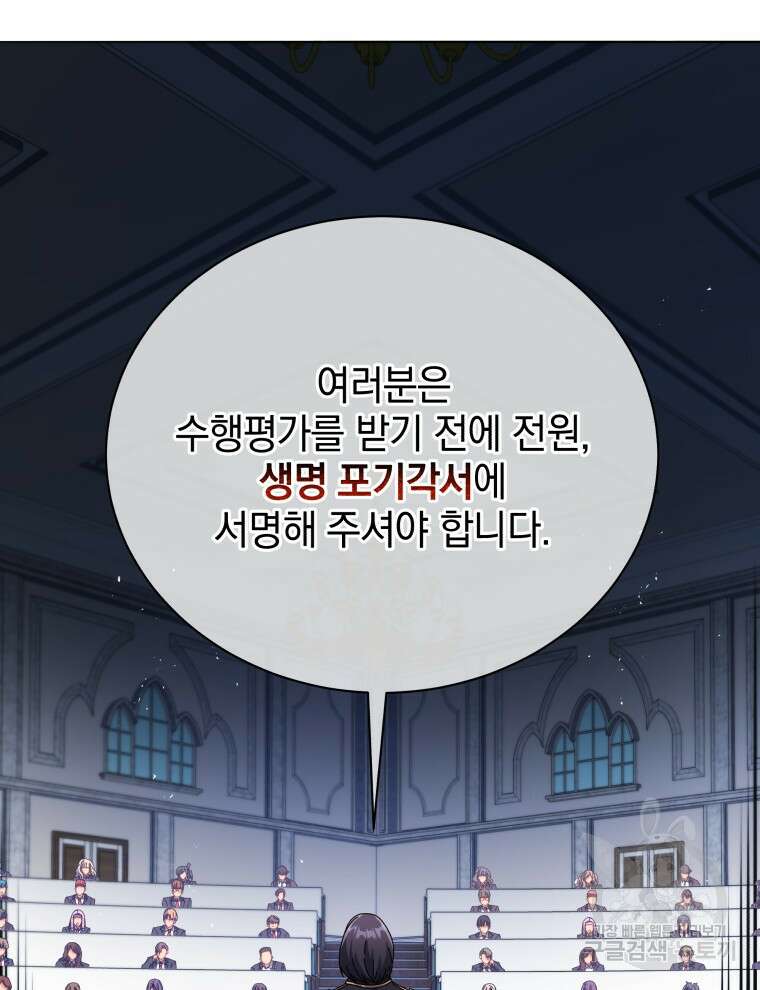 네크로맨서 학교의 소환천재 28화 31
