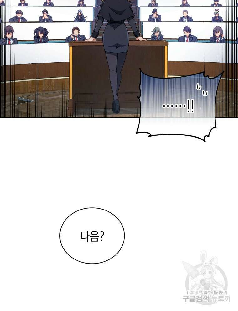 네크로맨서 학교의 소환천재 28화 32