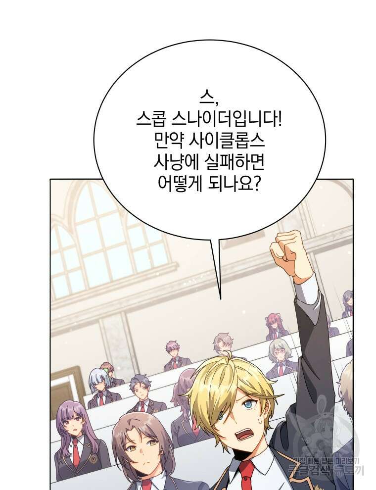 네크로맨서 학교의 소환천재 28화 33