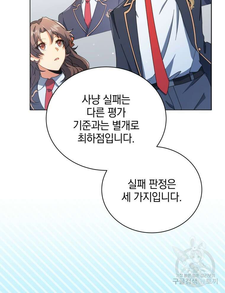 네크로맨서 학교의 소환천재 28화 34