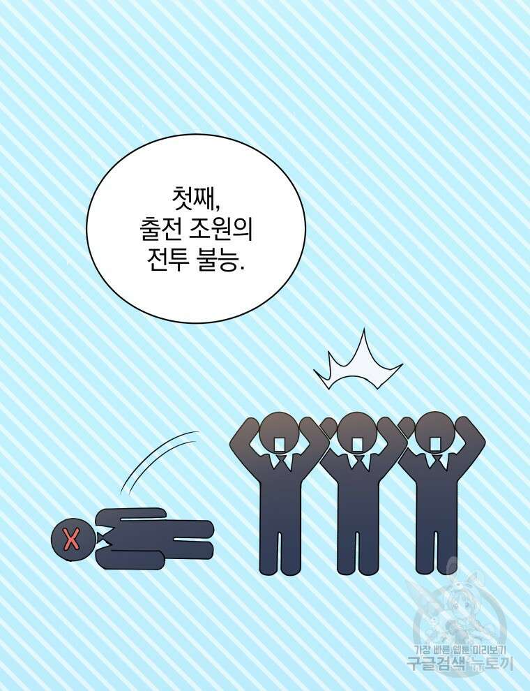 네크로맨서 학교의 소환천재 28화 35