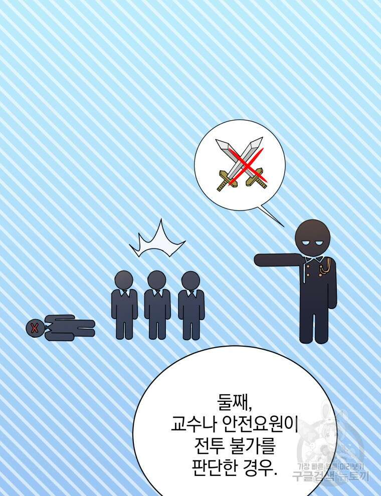 네크로맨서 학교의 소환천재 28화 36