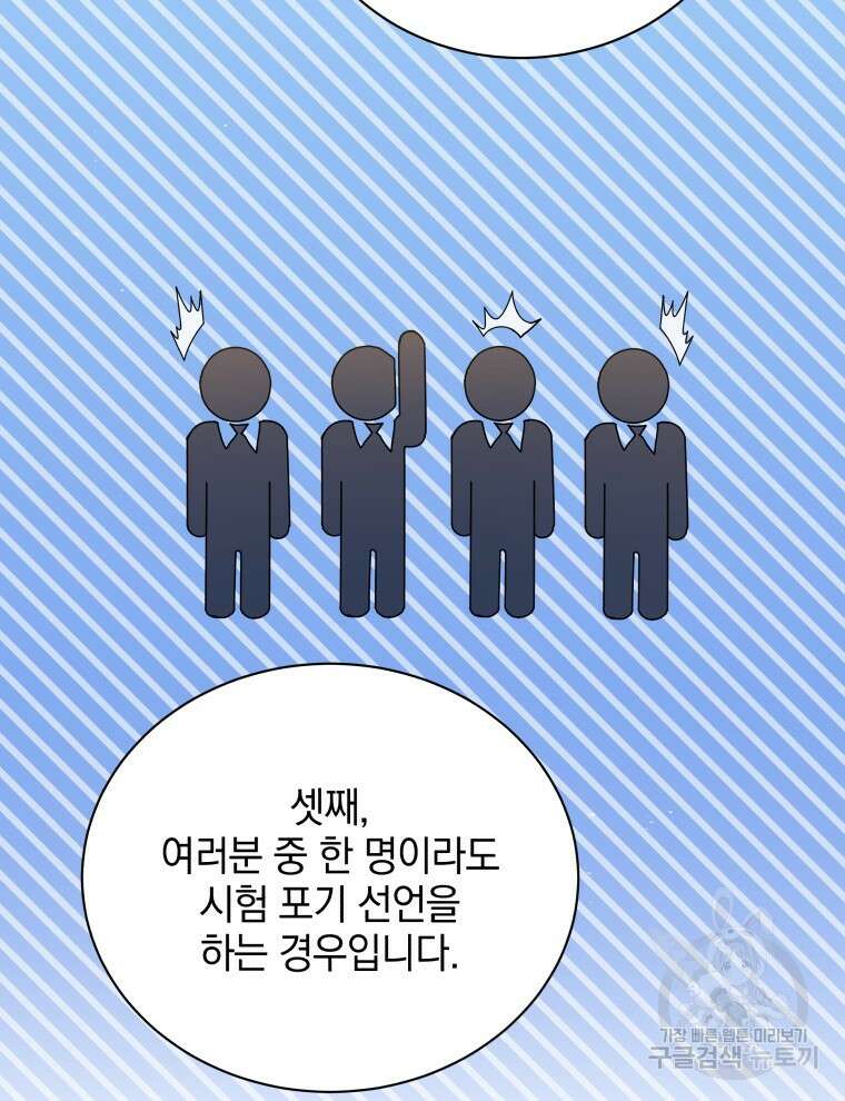 네크로맨서 학교의 소환천재 28화 37