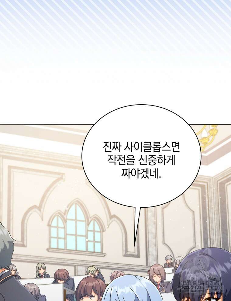 네크로맨서 학교의 소환천재 28화 38