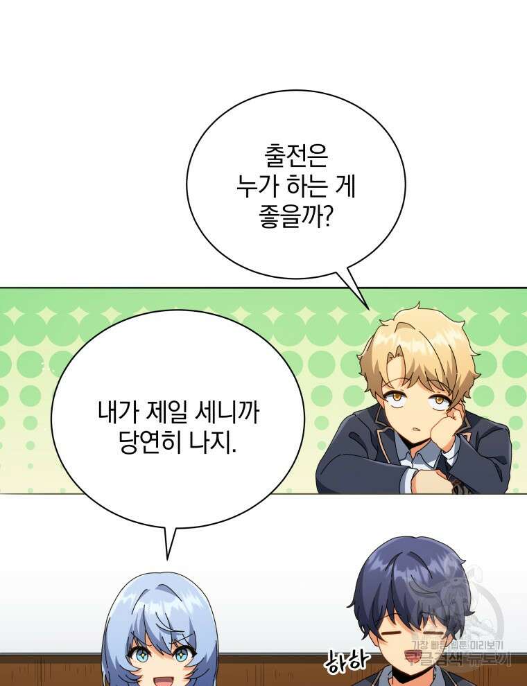 네크로맨서 학교의 소환천재 28화 40
