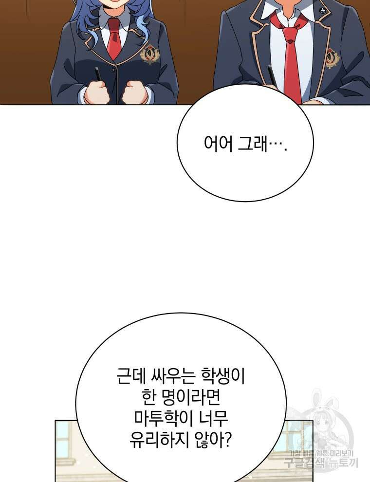 네크로맨서 학교의 소환천재 28화 41
