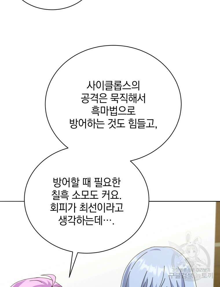 네크로맨서 학교의 소환천재 28화 43