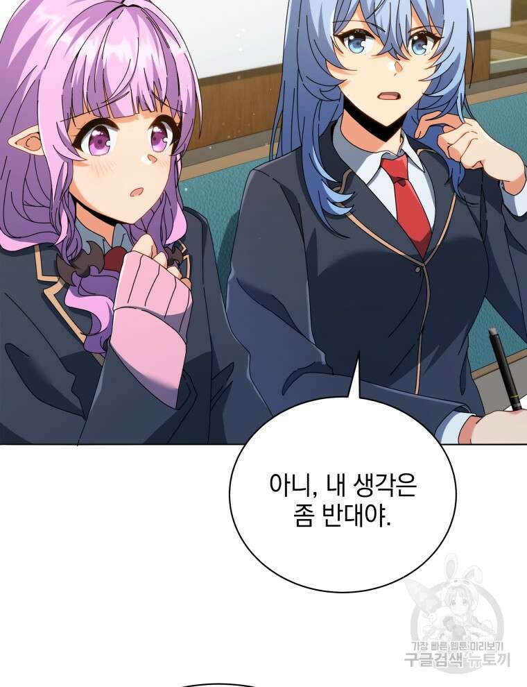 네크로맨서 학교의 소환천재 28화 44