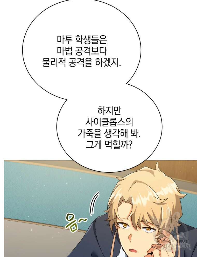 네크로맨서 학교의 소환천재 28화 45