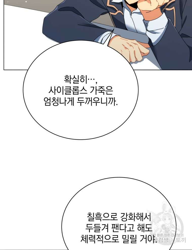 네크로맨서 학교의 소환천재 28화 46
