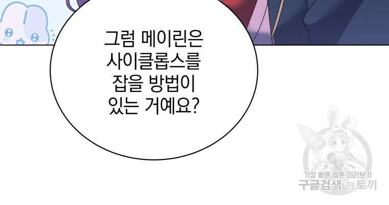 네크로맨서 학교의 소환천재 28화 48