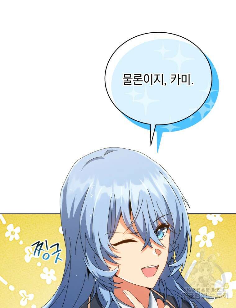 네크로맨서 학교의 소환천재 28화 49