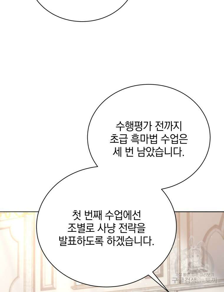 네크로맨서 학교의 소환천재 28화 51