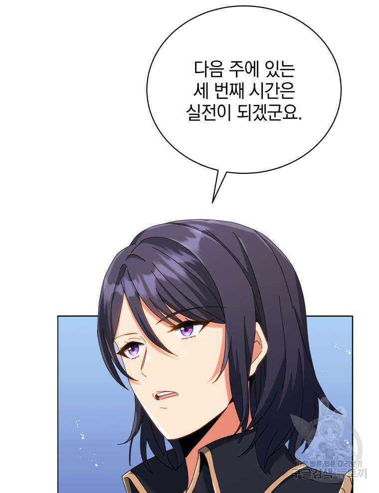 네크로맨서 학교의 소환천재 28화 53