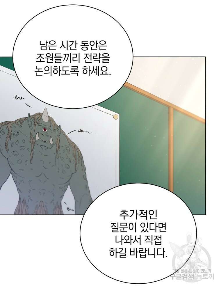네크로맨서 학교의 소환천재 28화 55
