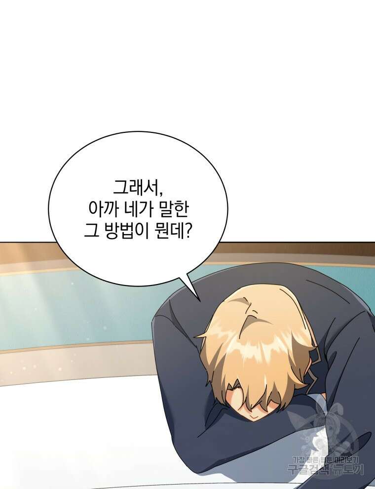 네크로맨서 학교의 소환천재 28화 56