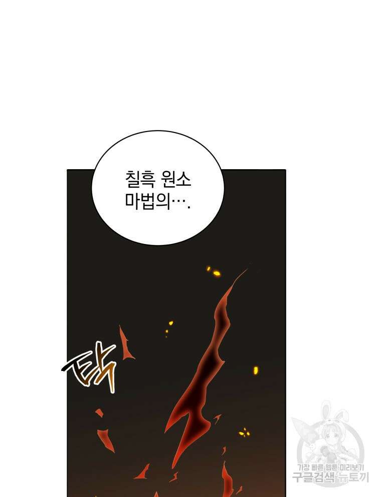 네크로맨서 학교의 소환천재 28화 59