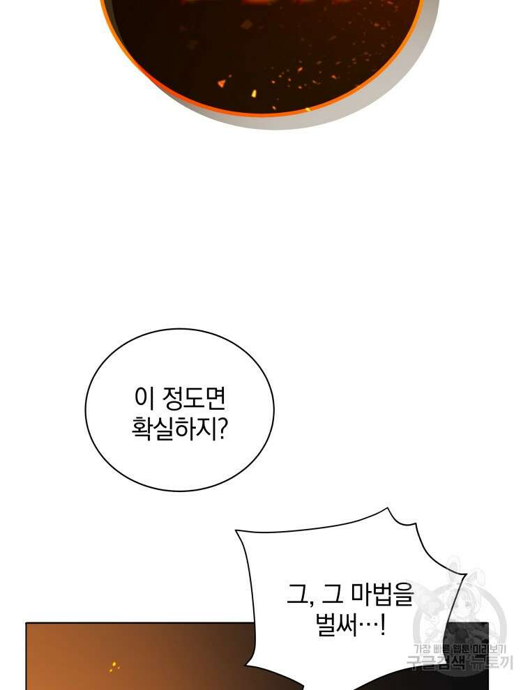 네크로맨서 학교의 소환천재 28화 63