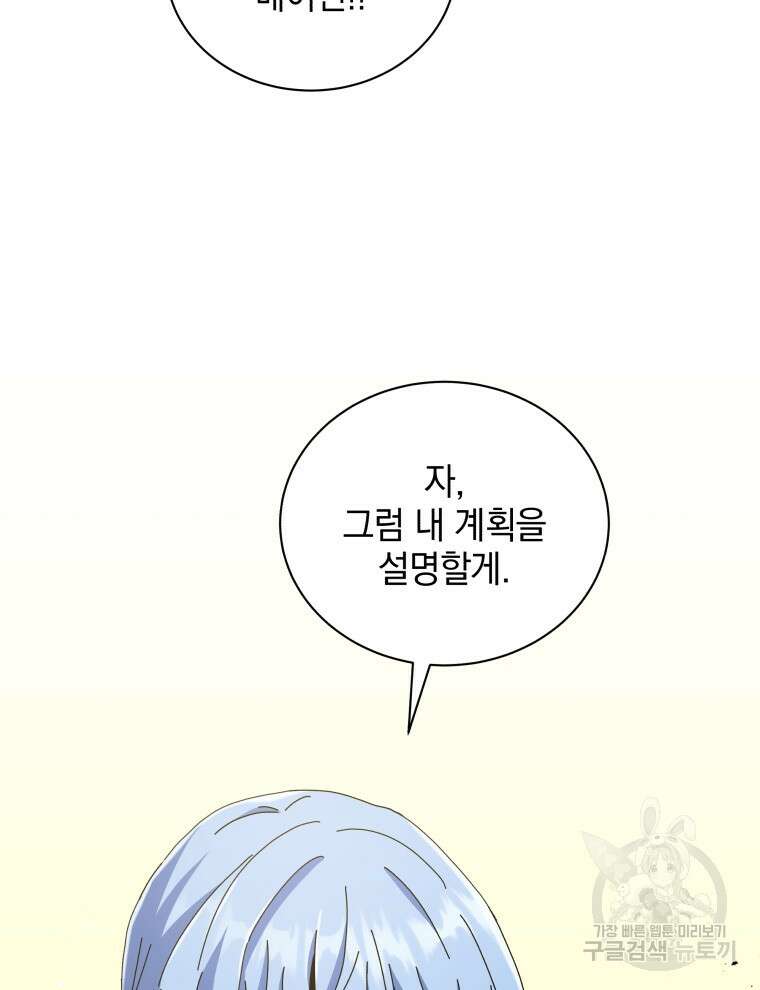 네크로맨서 학교의 소환천재 28화 65