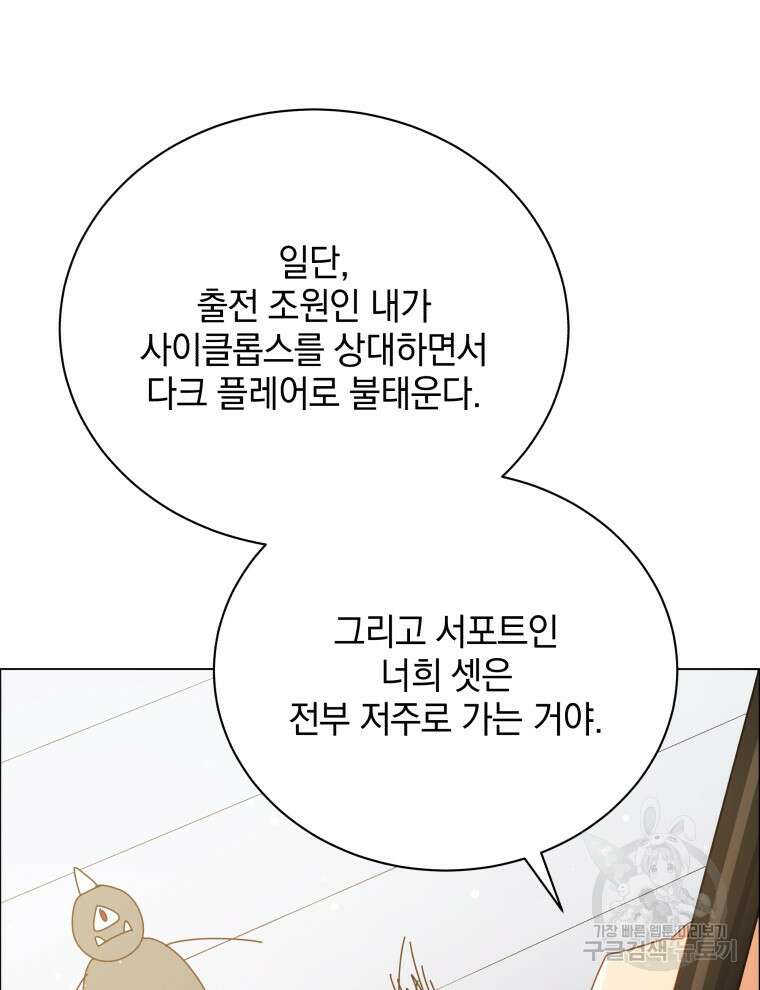 네크로맨서 학교의 소환천재 28화 68