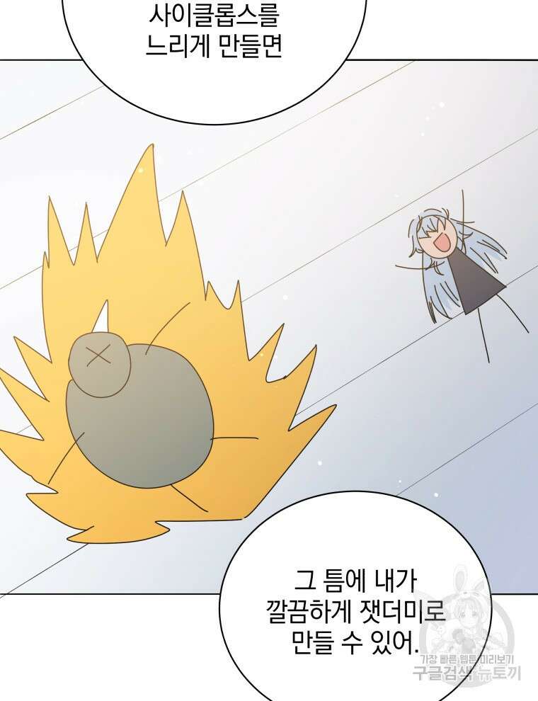 네크로맨서 학교의 소환천재 28화 70