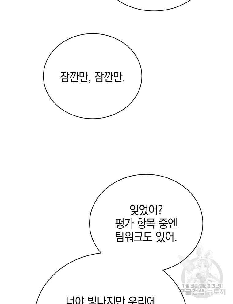 네크로맨서 학교의 소환천재 28화 71