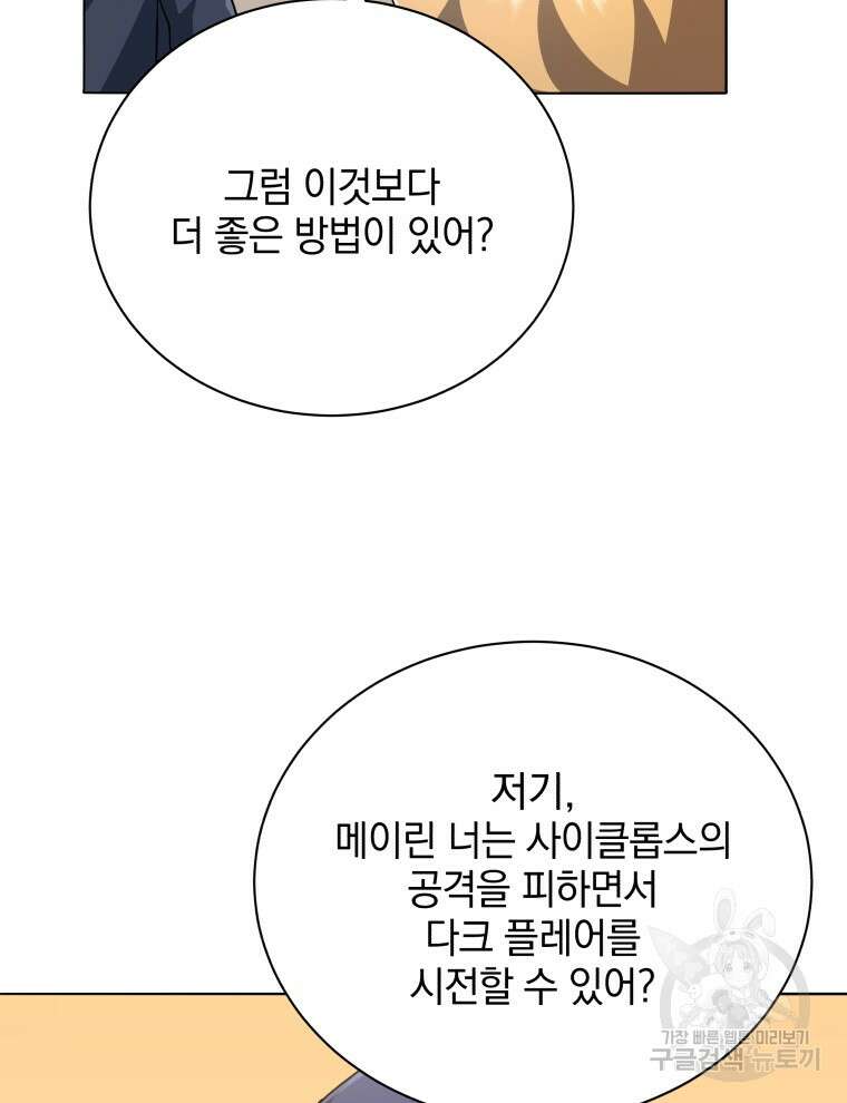 네크로맨서 학교의 소환천재 28화 73