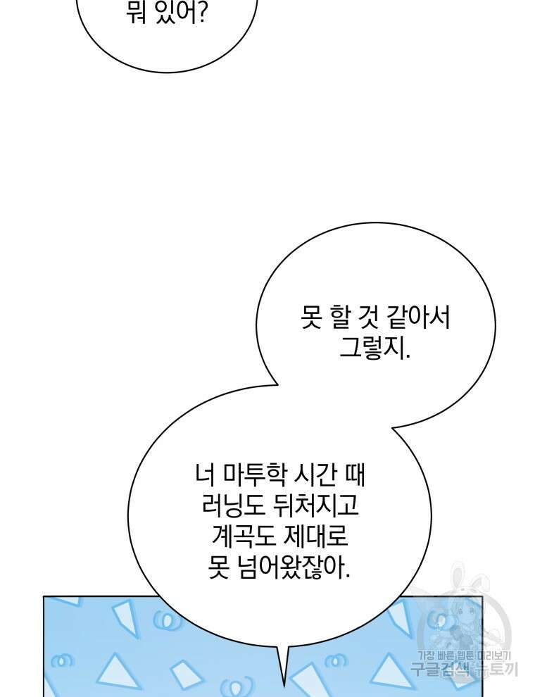 네크로맨서 학교의 소환천재 28화 75