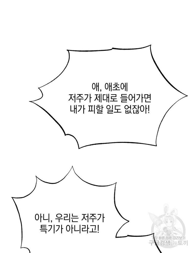 네크로맨서 학교의 소환천재 28화 78
