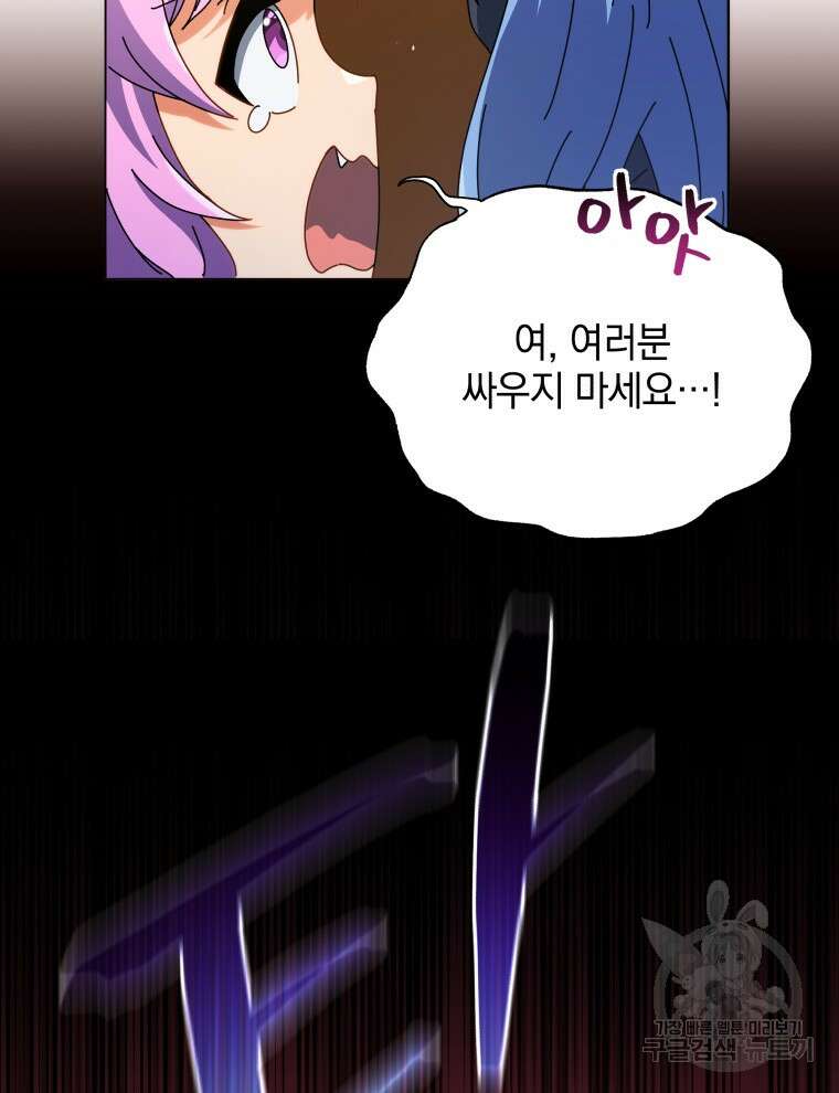 네크로맨서 학교의 소환천재 28화 80