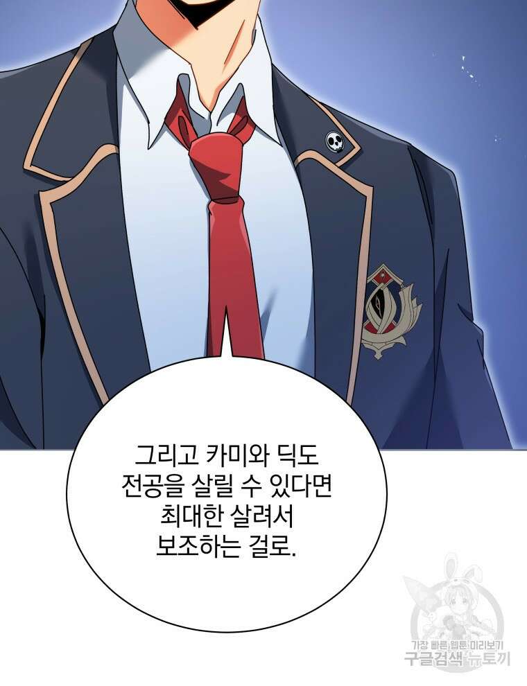 네크로맨서 학교의 소환천재 28화 84