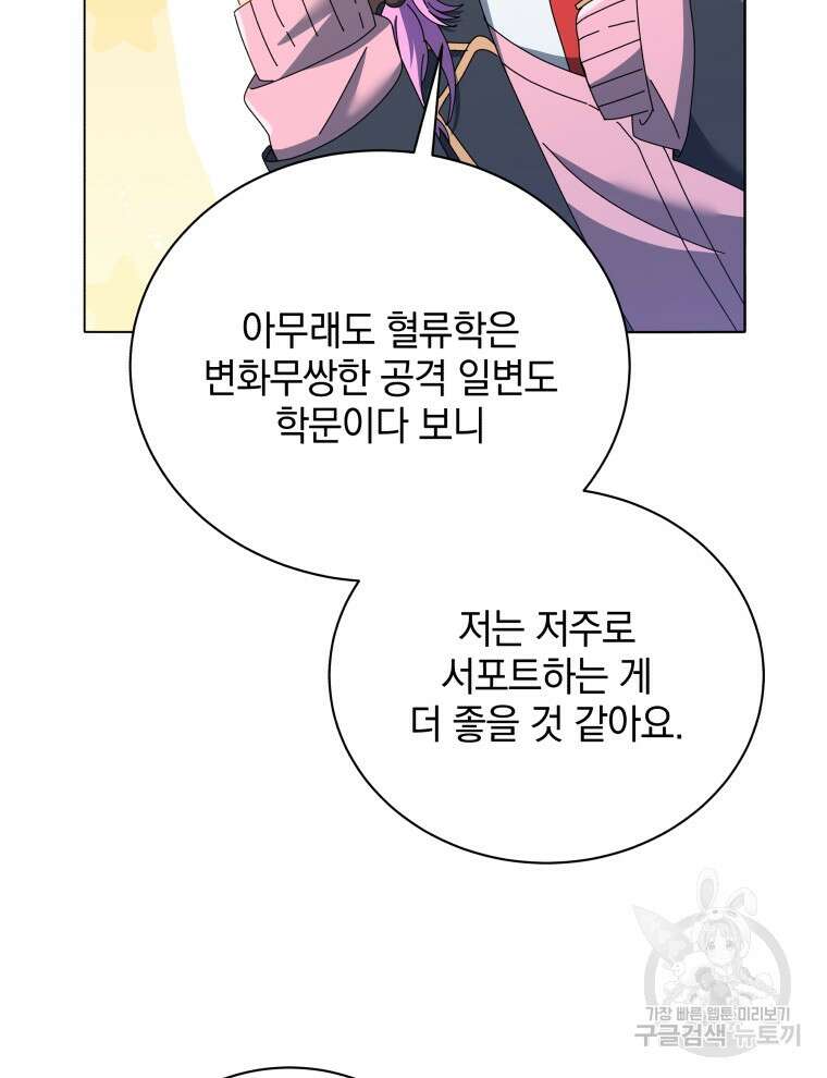 네크로맨서 학교의 소환천재 28화 86