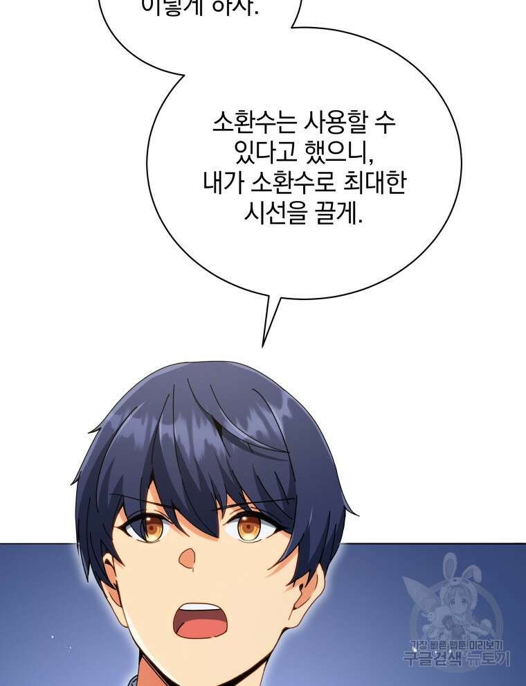 네크로맨서 학교의 소환천재 28화 83