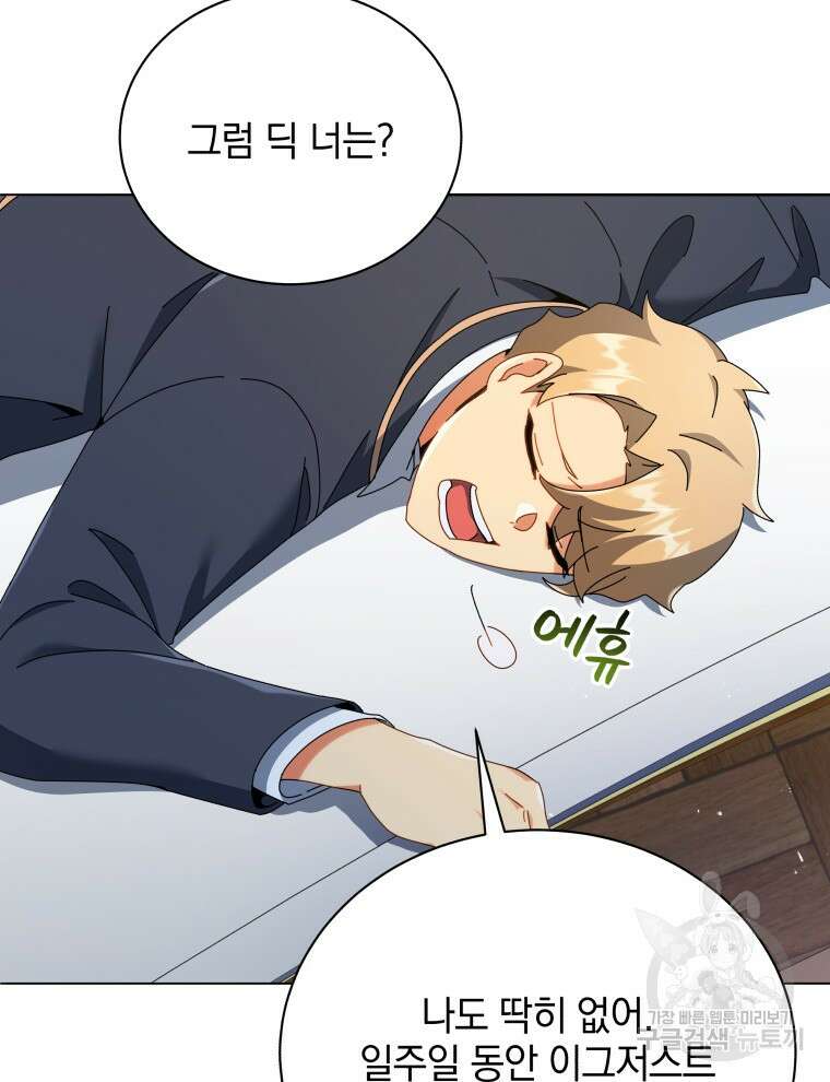 네크로맨서 학교의 소환천재 28화 87