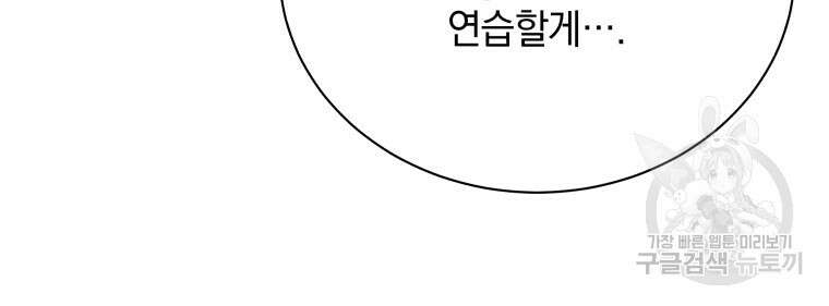 네크로맨서 학교의 소환천재 28화 88