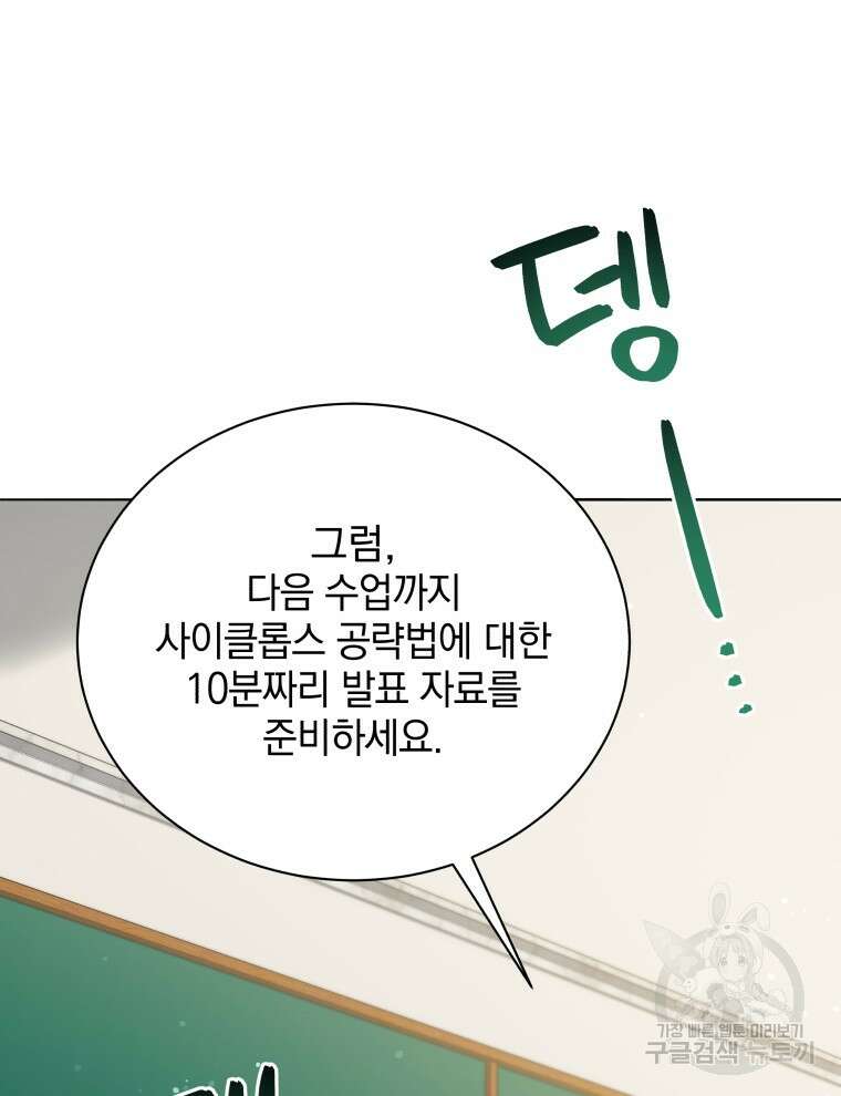 네크로맨서 학교의 소환천재 28화 89