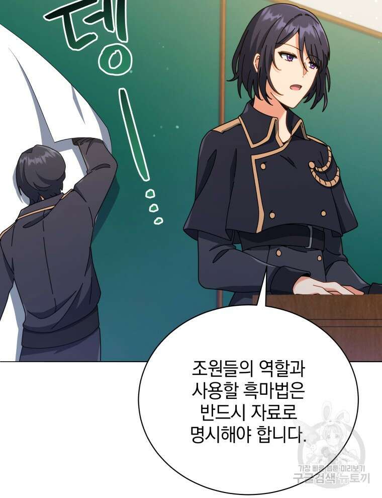 네크로맨서 학교의 소환천재 28화 90