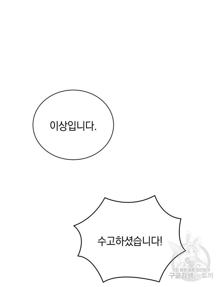 네크로맨서 학교의 소환천재 28화 91