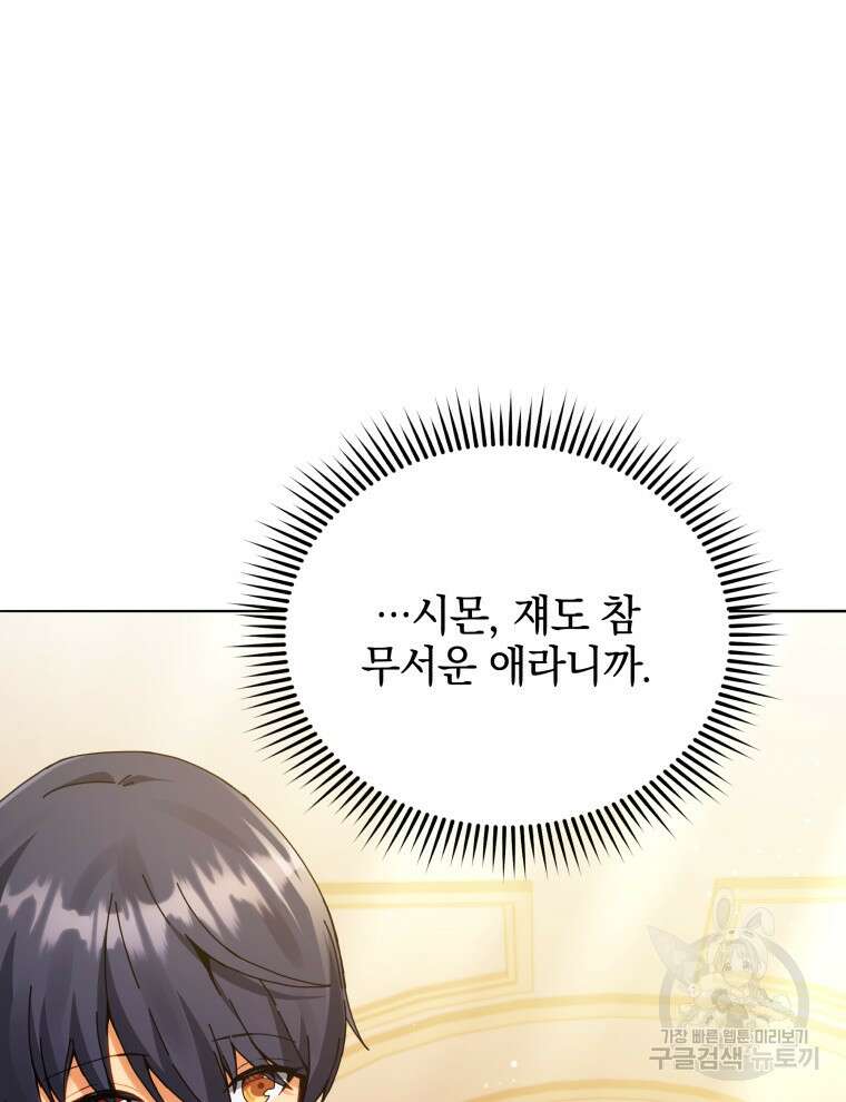 네크로맨서 학교의 소환천재 28화 92