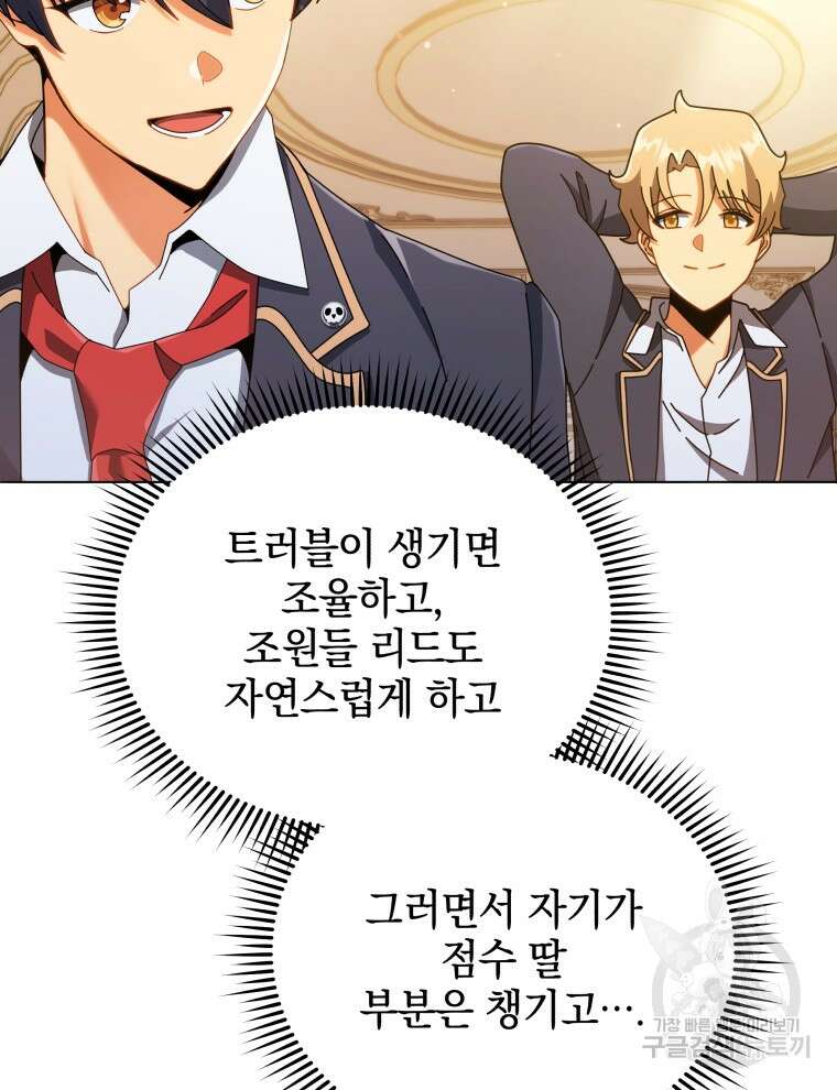네크로맨서 학교의 소환천재 28화 93