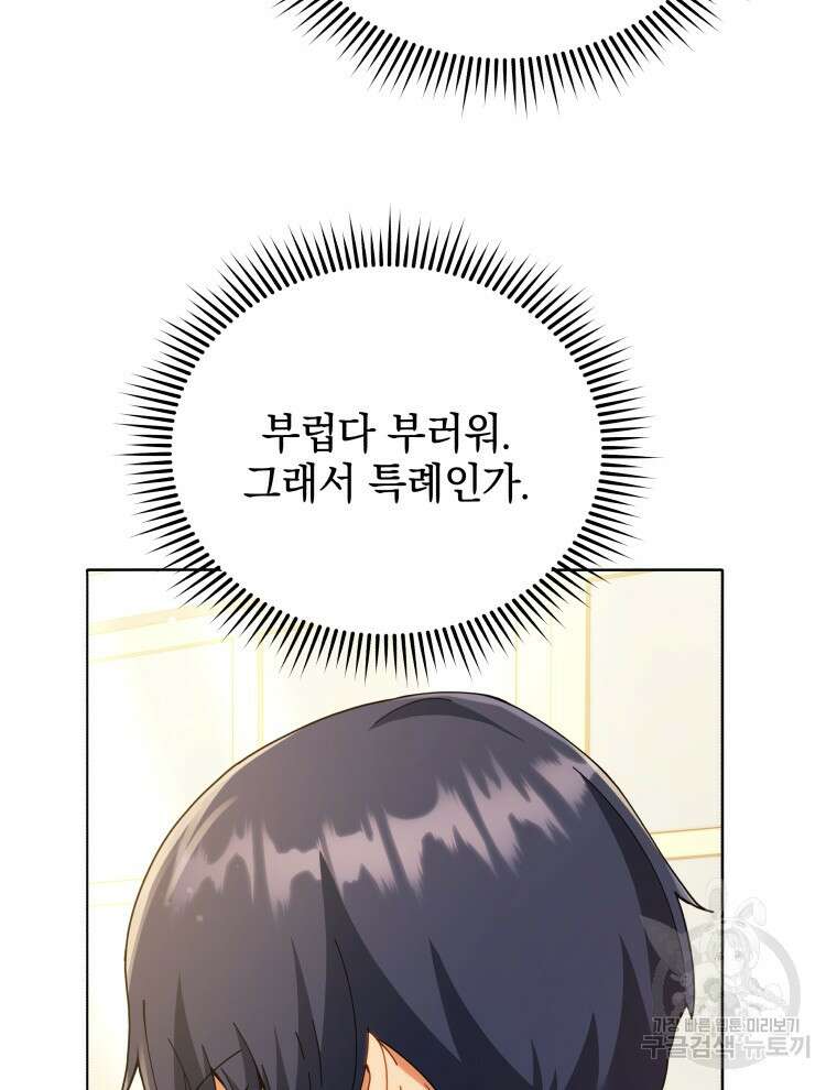 네크로맨서 학교의 소환천재 28화 94