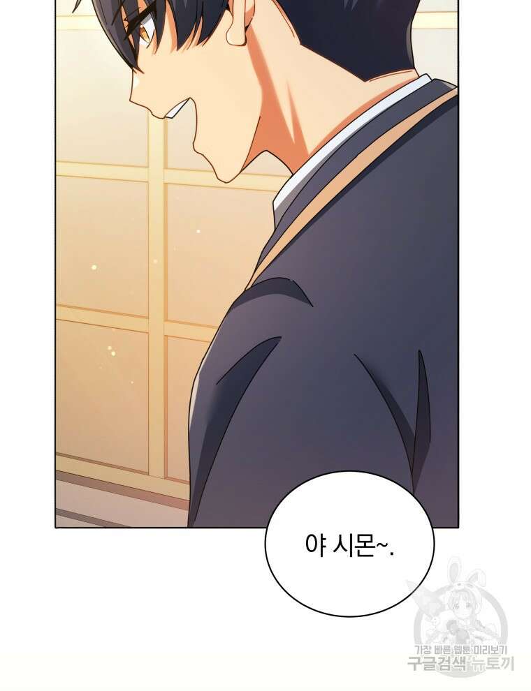 네크로맨서 학교의 소환천재 28화 95