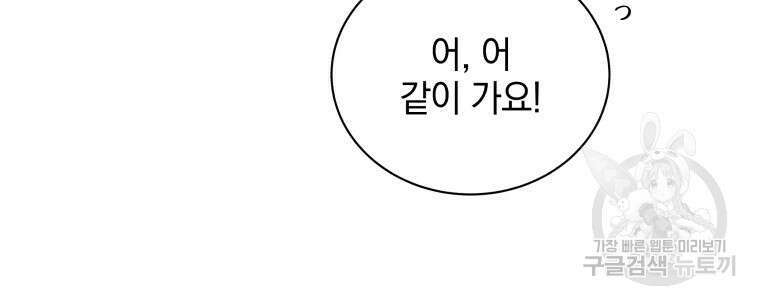 네크로맨서 학교의 소환천재 28화 98