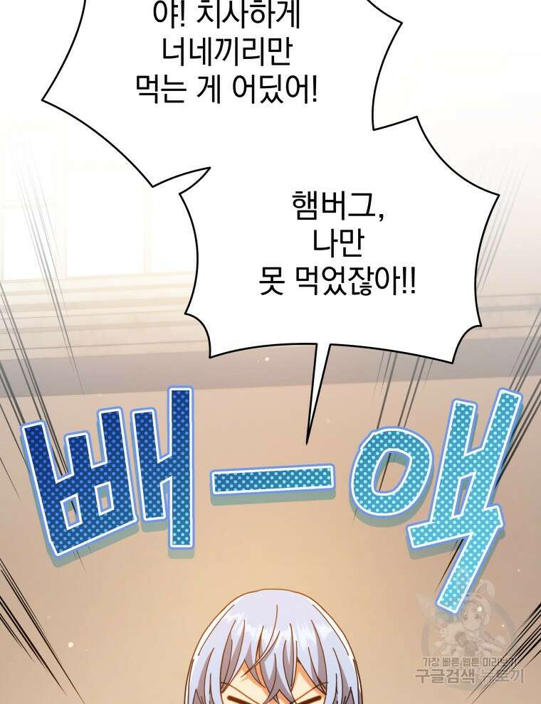 네크로맨서 학교의 소환천재 28화 101