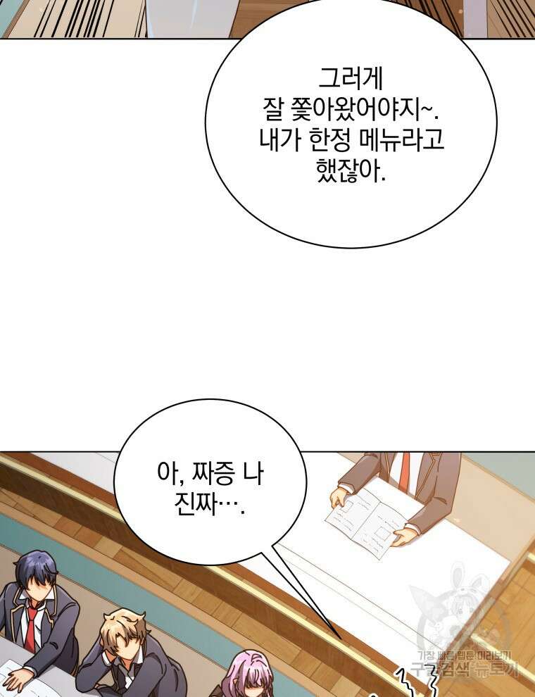네크로맨서 학교의 소환천재 28화 103