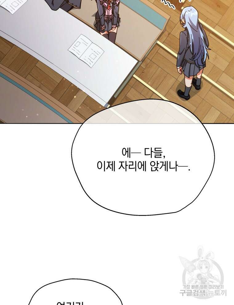 네크로맨서 학교의 소환천재 28화 104